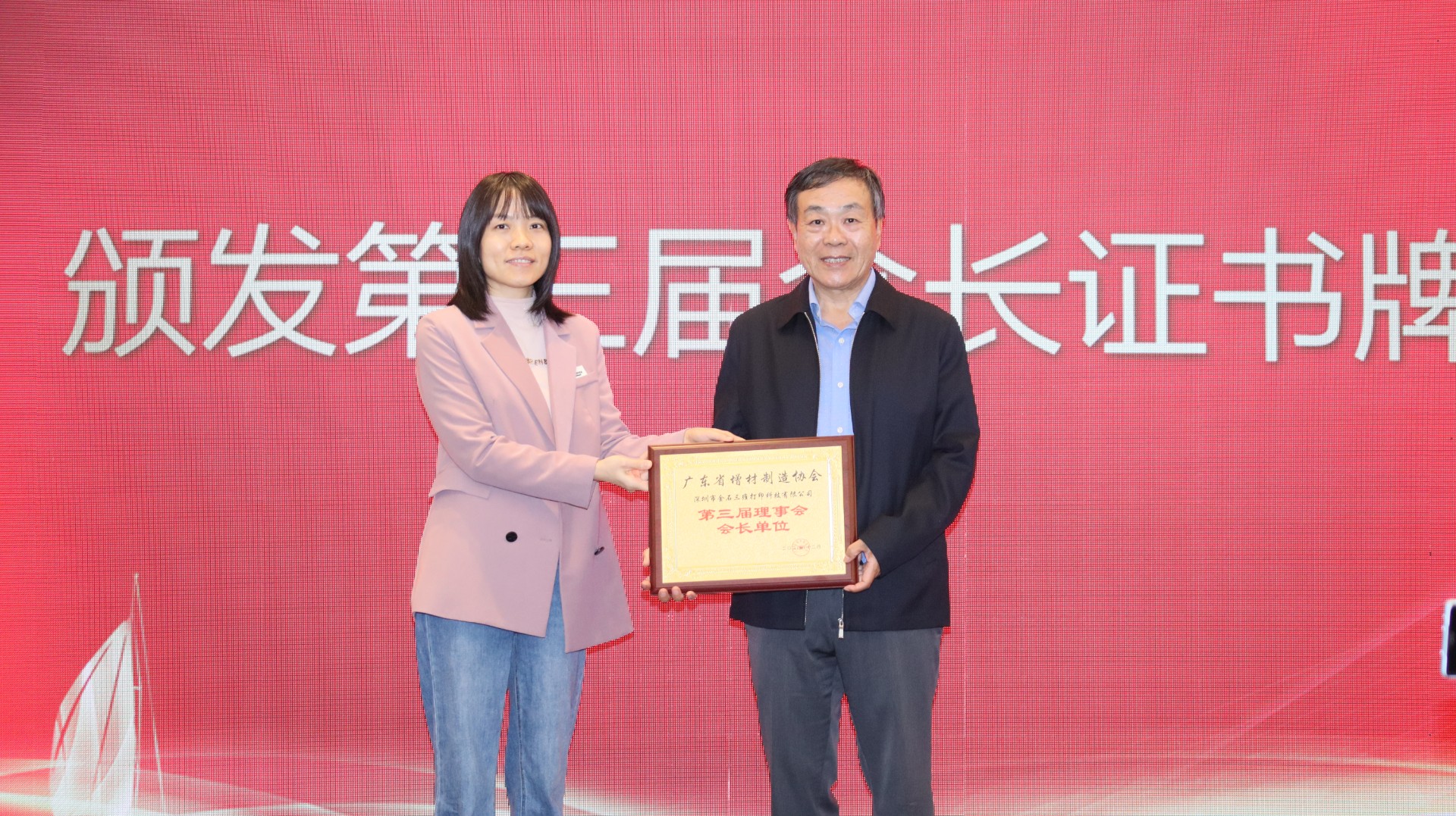 喜報丨熱烈祝賀金石三維當選廣東省增材制造協(xié)會第三屆理事會會長單位！