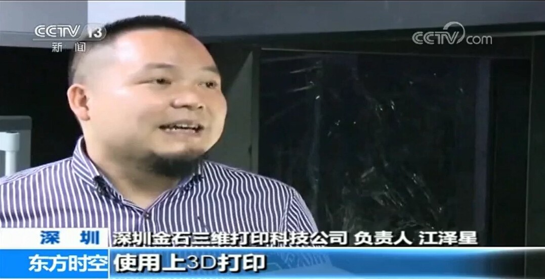 重磅！金石三維獲央視新聞聯(lián)播報道，憑高新3D打印技術爭當中國出口先鋒