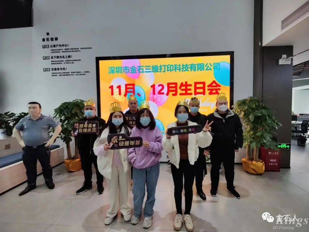 有幸遇見，并肩同行，金石三維11-12月份集體生日會(huì)臻心以待，共悅生辰！