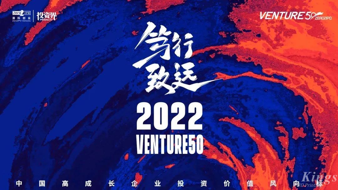 硬核開門紅！金石三維榮登2022投資界硬科技Venture50榜單！