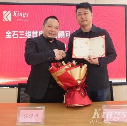 喜訊！金石三維聘任王振凱先生為首席戰(zhàn)略顧問