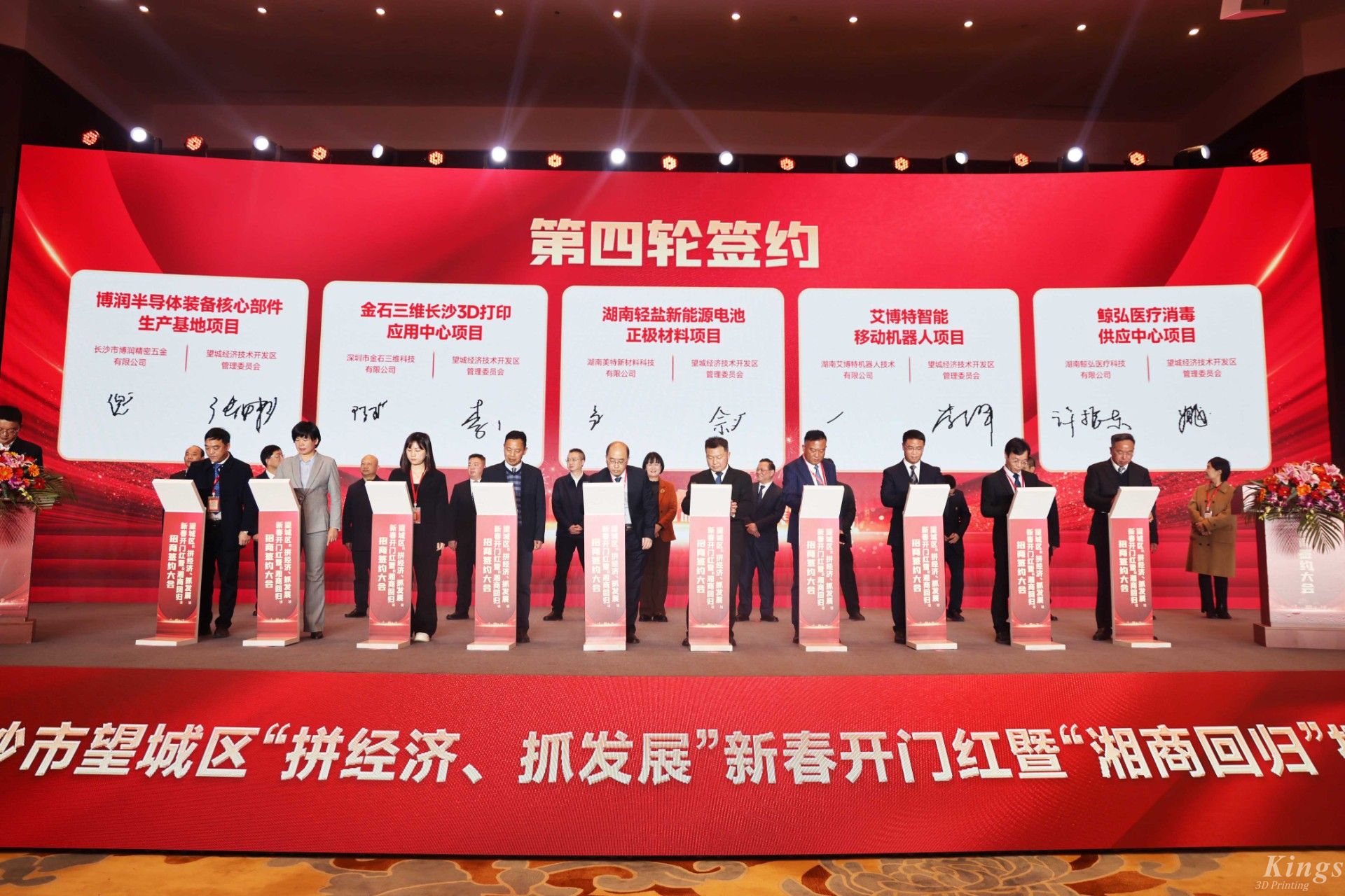 新春新氣象！金石三維長沙3D打印應(yīng)用中心項(xiàng)目落戶長沙望城！