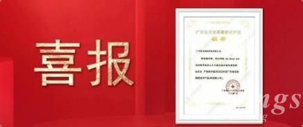喜報(bào)|金石三維子公司廣州雷佳旗下金屬3D打印設(shè)備DiMetal-650榮獲 “廣東省名優(yōu)高新技術(shù)產(chǎn)品”認(rèn)定！
