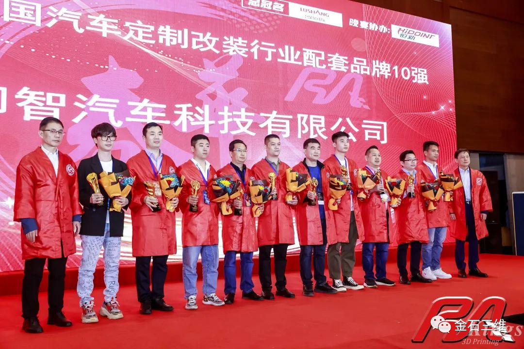 祝賀！重慶金石入選RA“2022年度中國汽車定制改裝行業(yè)配套品牌10強(qiáng)”