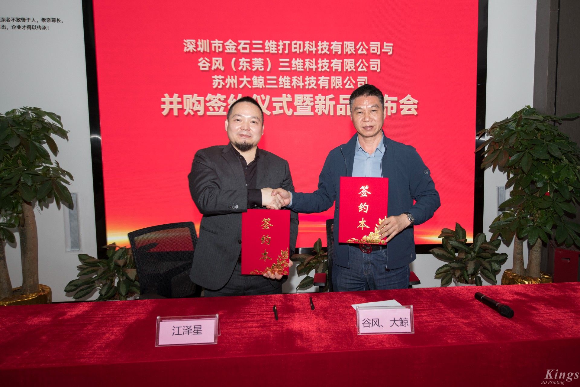 金石三維正式收購東莞谷風三維和蘇州大鯨三維，進軍SLS尼龍3D打印領域