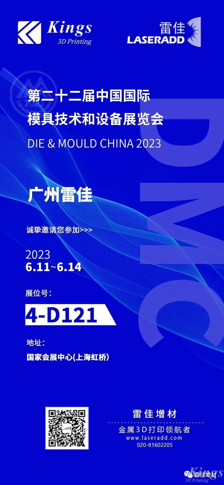 6月11-14日DMC上海模具展，廣州雷佳誠邀您的到來！