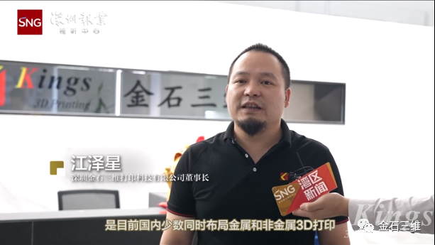 深圳報(bào)業(yè)集團(tuán)走進(jìn)金石三維，探尋3D打印高質(zhì)量發(fā)展“核心密碼”