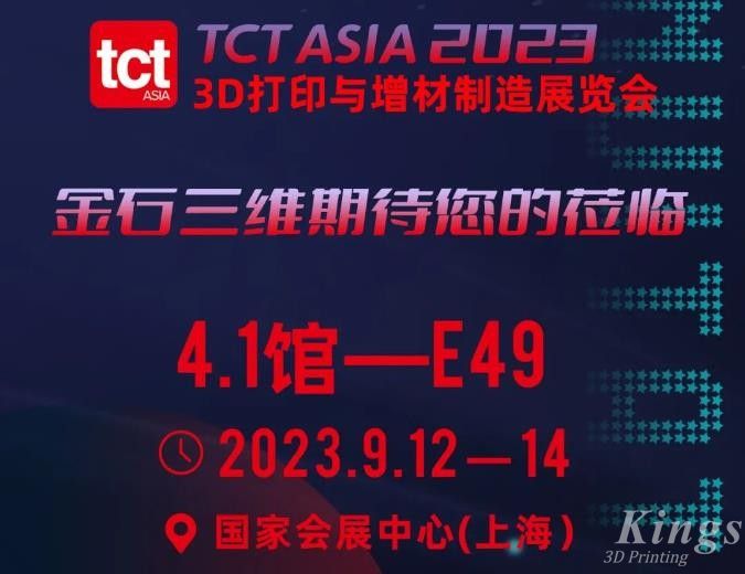 金秋九月，相約上海！9月12日-14日，金石三維邀您共赴2023TCT亞洲展~