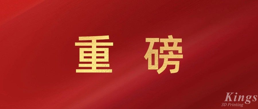 重磅！金石三維戰(zhàn)略攜手匯納科技（300609），強(qiáng)強(qiáng)聯(lián)合打造“3D打印+AI+算力”生態(tài)布局