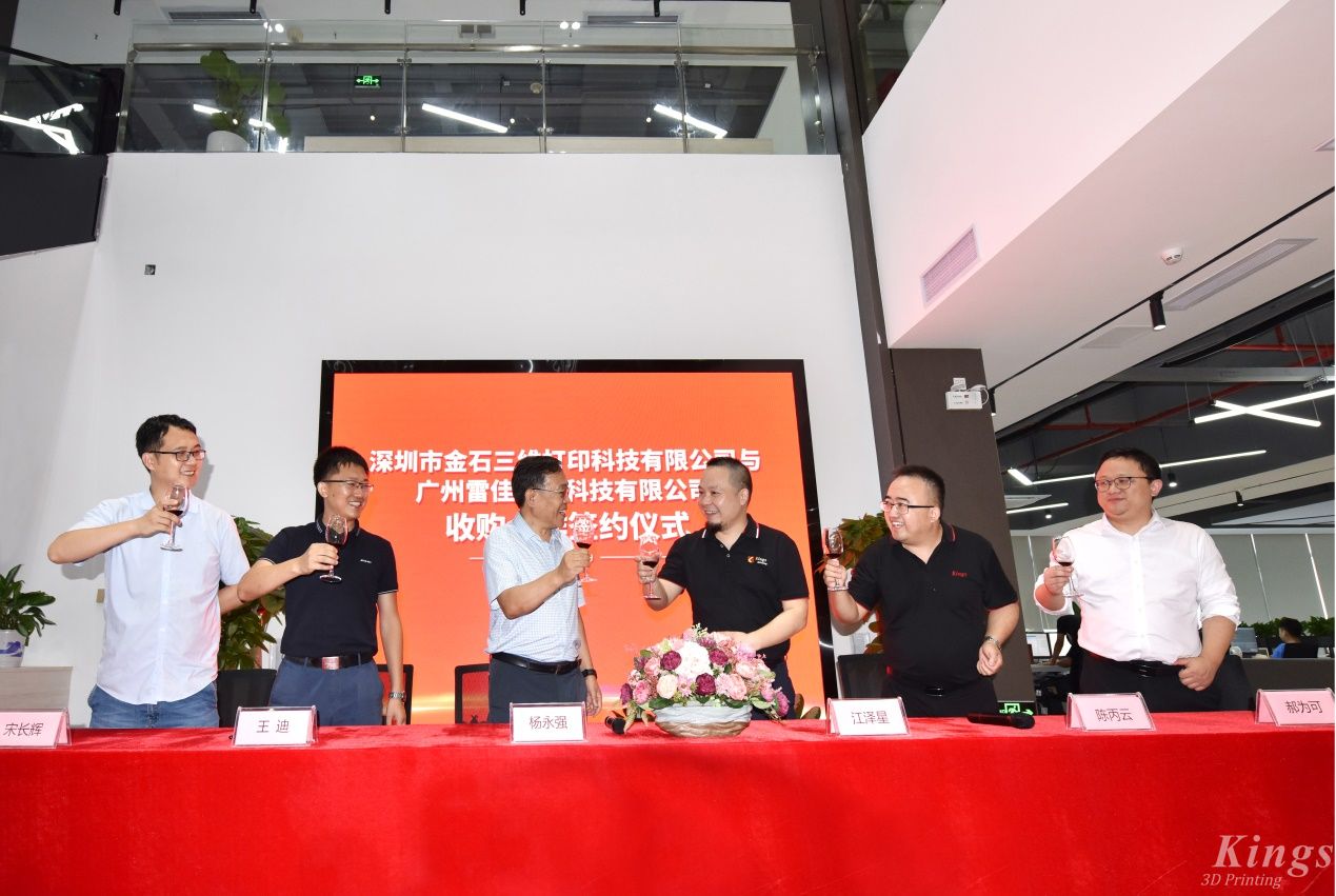 重磅！全資收購(gòu)廣州雷佳，金石三維成為了國(guó)內(nèi)少數(shù)金屬和非金屬3D打印設(shè)備產(chǎn)業(yè)化的龍頭企業(yè)。