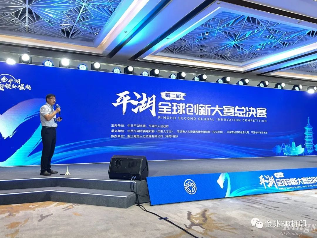 金石三維材料領域首席科學家孫小宇博士獲得第二屆平湖市全球創(chuàng)新大賽總決賽二等獎！