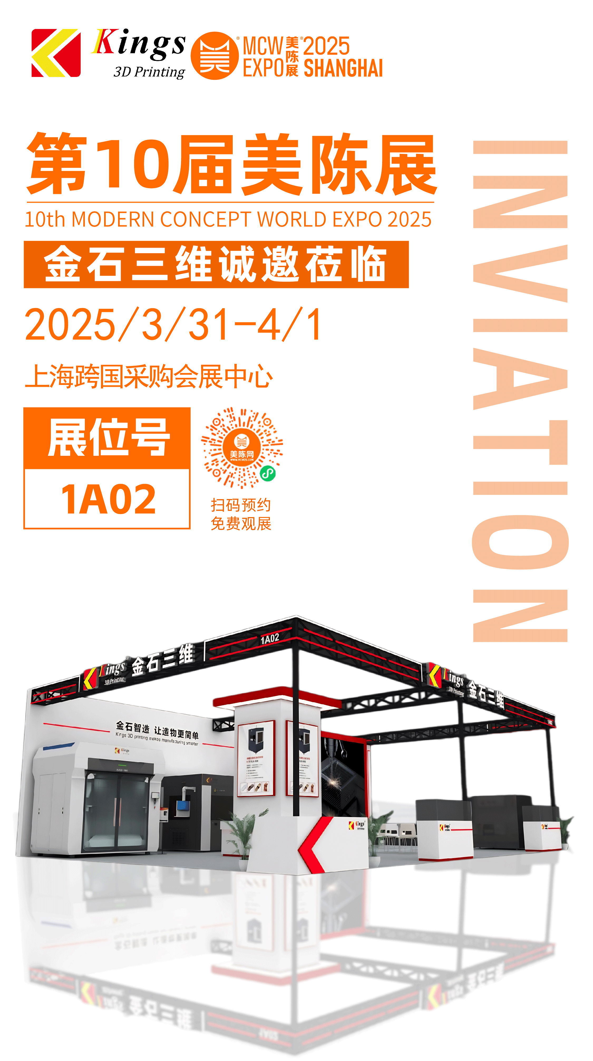 展會預(yù)告 | 金石三維邀您共赴2025第十屆上海美陳展