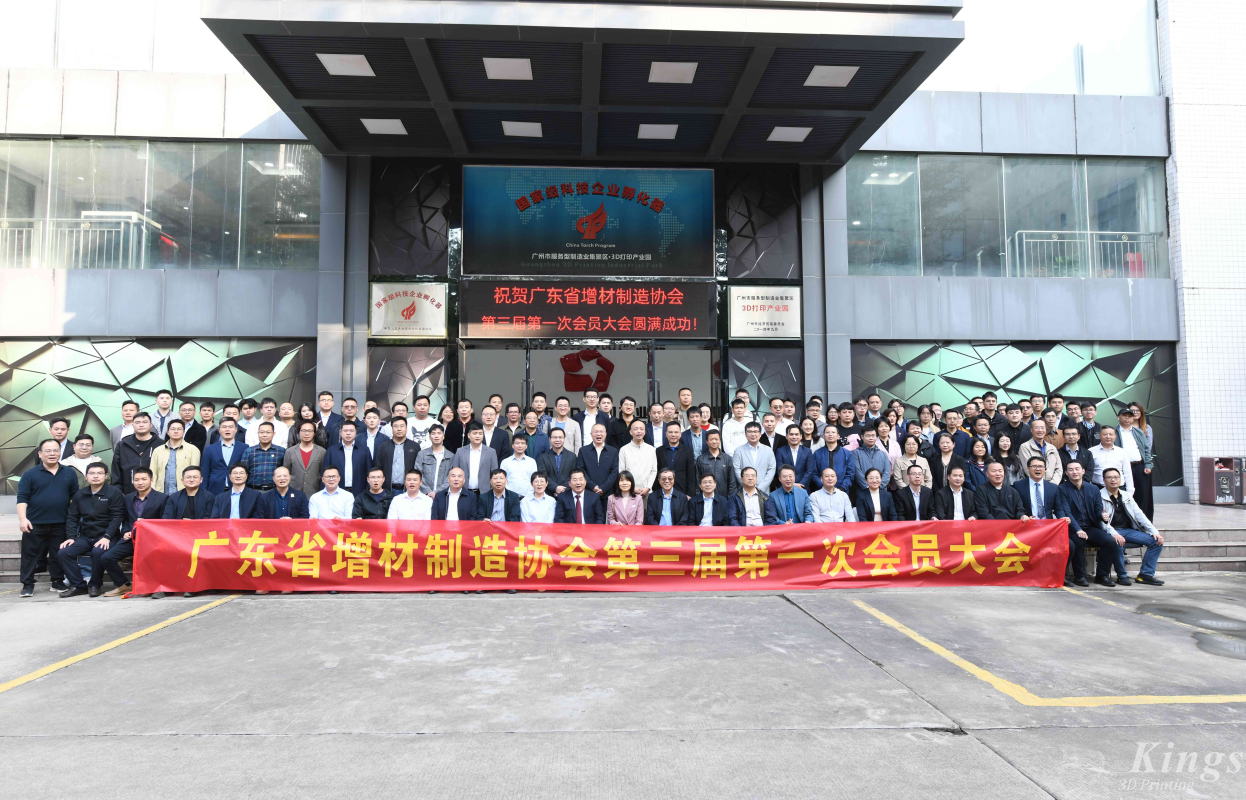 喜報丨熱烈祝賀金石三維當選廣東省增材制造協(xié)會第三屆理事會會長單位！